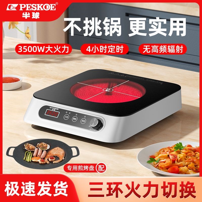半球电陶炉家用爆炒3500w电磁炉多功能方形大功率节能半球光波炉