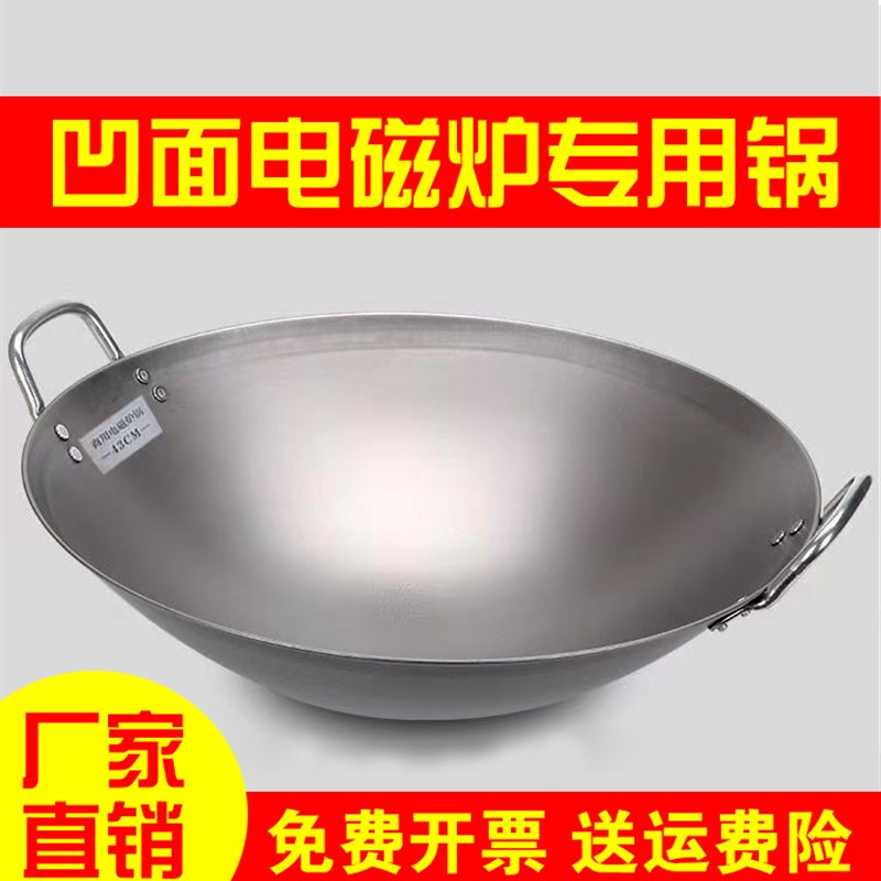 凹面电磁炉专用锅商用凹型厨师锅饭店铁锅圆底锅尖底锅燃气炒锅