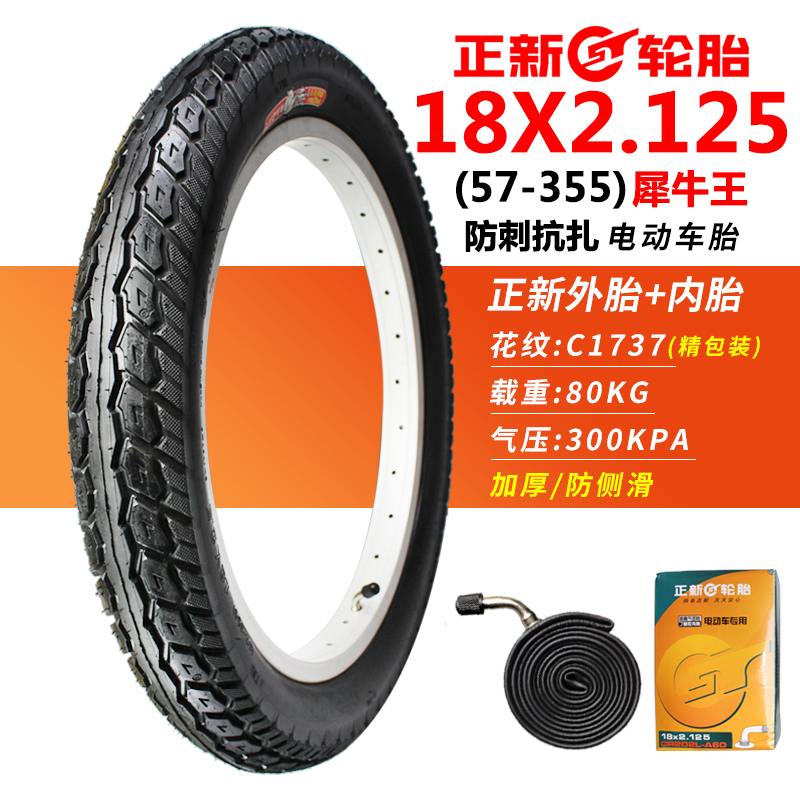 正新电动车轮胎18X1.75/2.125/2.50/3.0 防刺犀牛王18寸外胎内胎