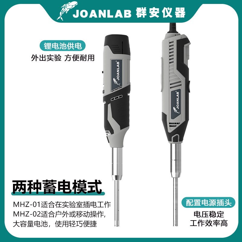 群安仪器】手持匀浆机细胞组织捣碎均质机高速分散乳化机实验室