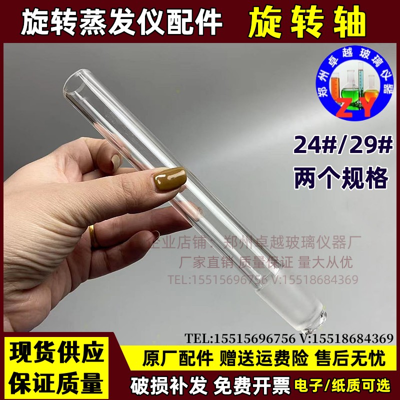 旋转蒸发器旋转蒸发仪玻璃旋转轴2#29#塞玻璃轴导气管厂家