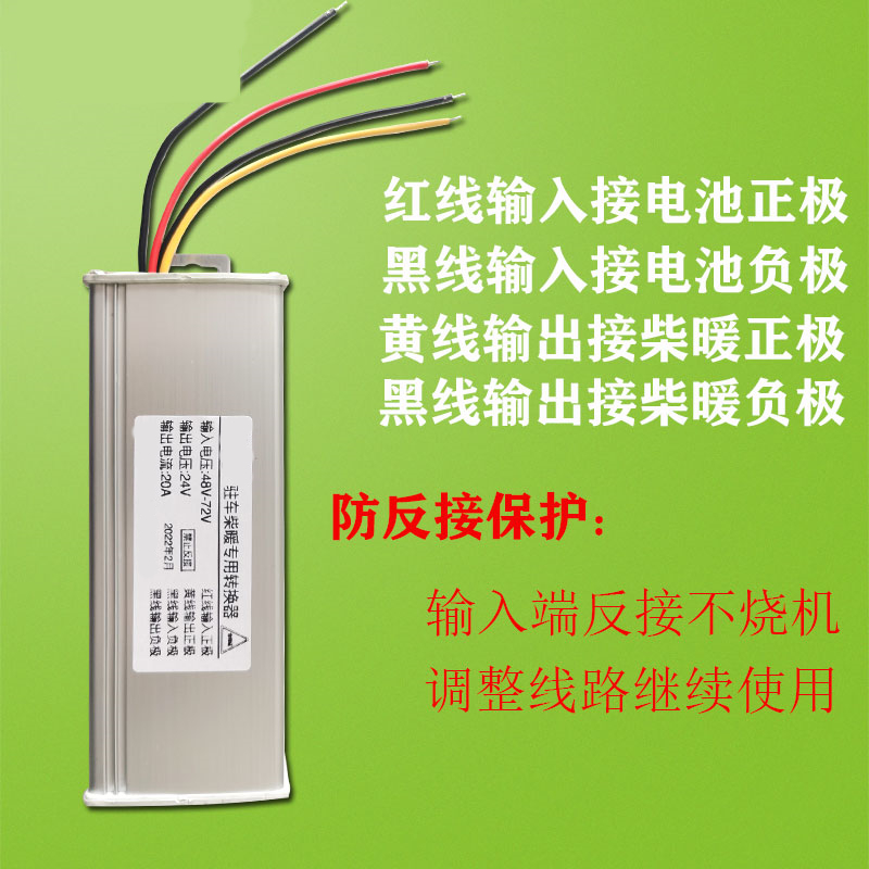 电动车柴暖转换器60v专用三四轮车48v72v转12v24伏变压器直流降压