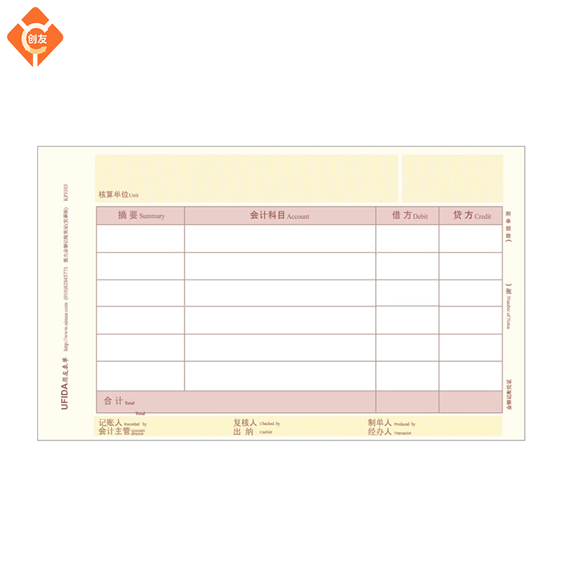 用友凭证打印纸KPJ103发票版激光金额记账软件凭证纸240*140西玛