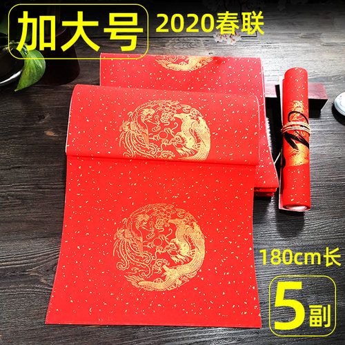 华济六尺三大规格万年红春联手写空白对联大号带横批厂家工厂直发