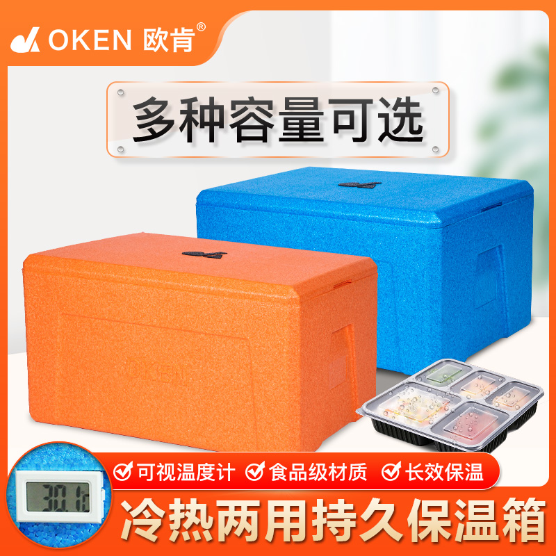 欧肯EPP泡沫保温箱外卖餐饮食品海鲜蔬果包子保温保鲜箱商用摆摊