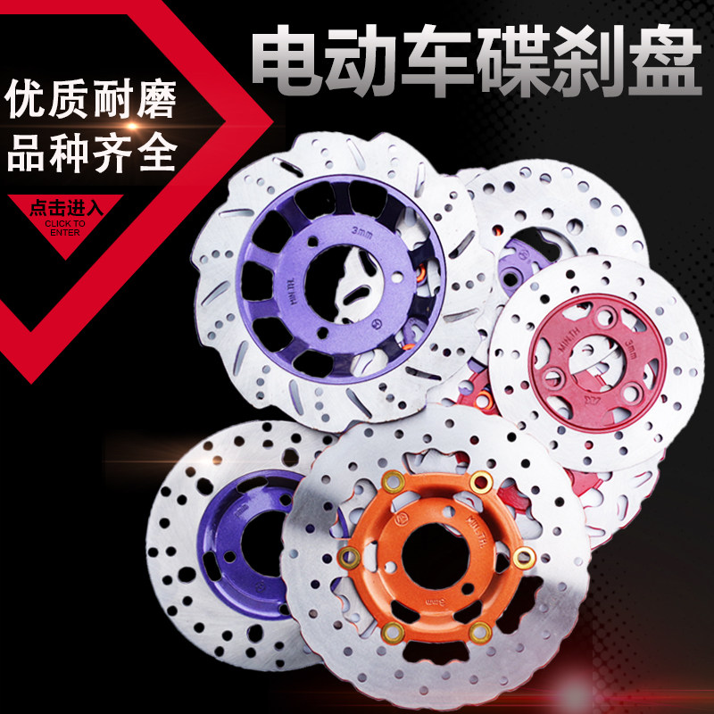 通用改装刹车盘电动车电摩碟刹盘制动圆盘车前后刹车片,电动车/配件/交通工具,电动车刹车装置,淘宝优惠券,粉丝福利购,淘宝优惠卷