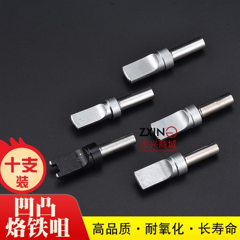 205H焊台烙铁头 高频烙铁头500-USB自动焊锡机洛铁头凹凸电烙铁头