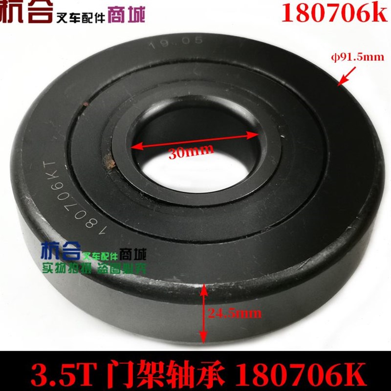 叉车门架轴承 门架小轴承180706K滚轮适用合力叉车3.5吨