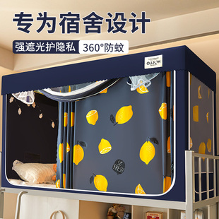 单人上下铺男女寝室全包封闭床幔 强遮光蚊帐学生宿舍床帘一体式