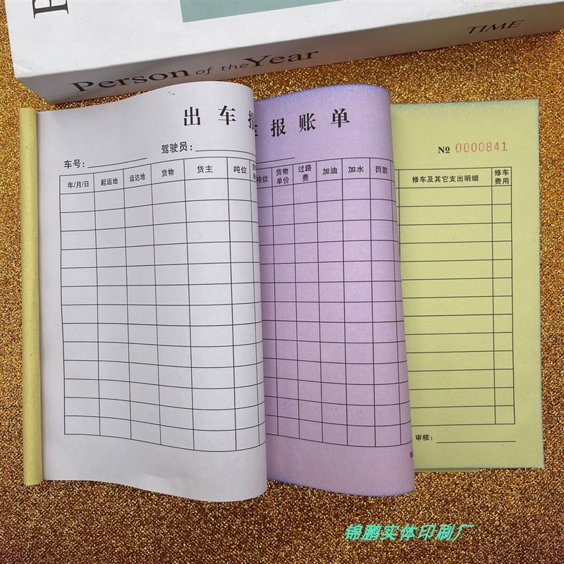 出车报账单二联单联货运大车货车销记录本定制驾驶员记账单表格