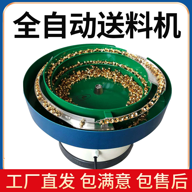 振动盘全自动送料机螺丝塑胶电子弹簧柔性小型震动盘直振送料器