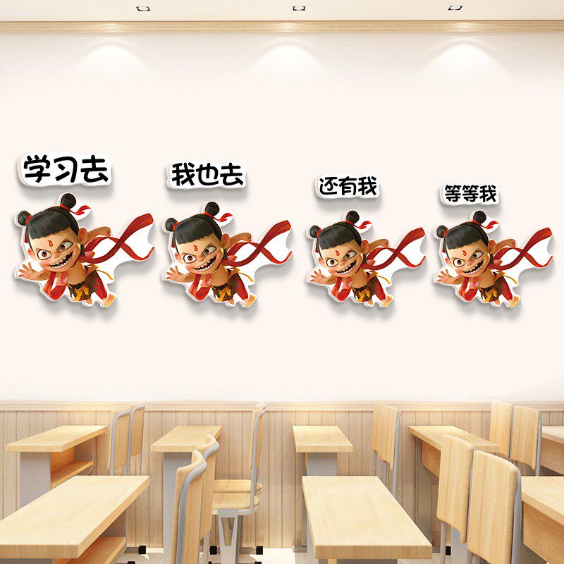 哪吒激励学习高考励志标语小学校墙面班级布置教室装饰画,家居饰品,文化墙贴,淘宝优惠券,粉丝福利购,淘宝优惠卷