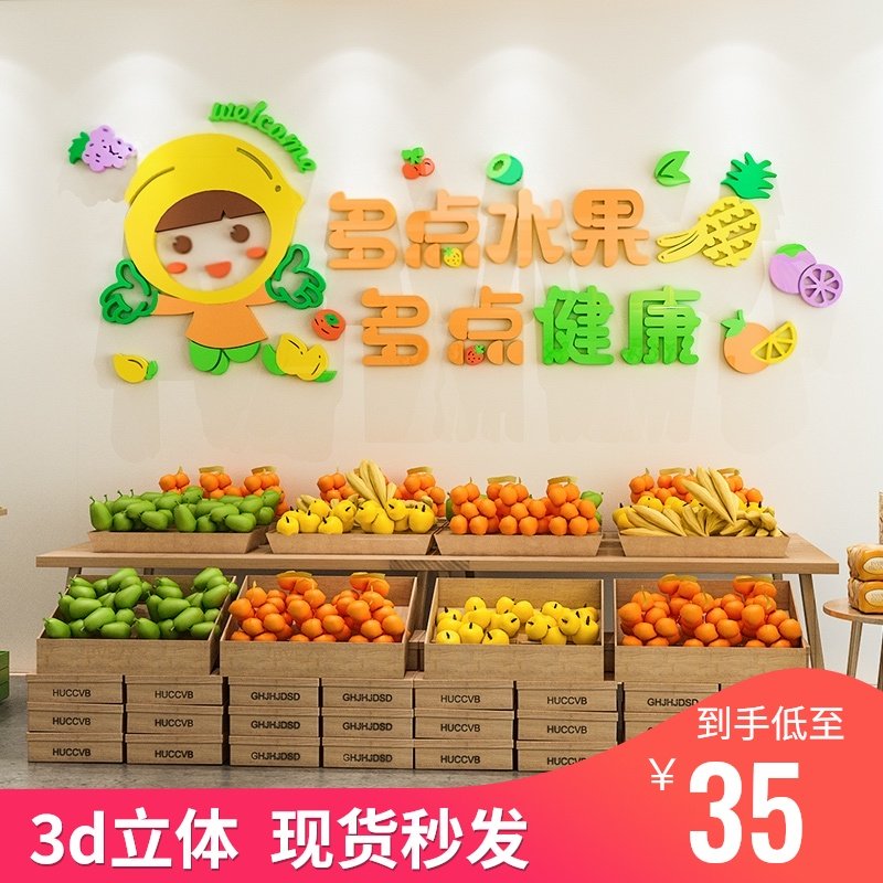 水果店装饰用品广告纸墙墙面装修店铺布置创意背景墙壁画自粘