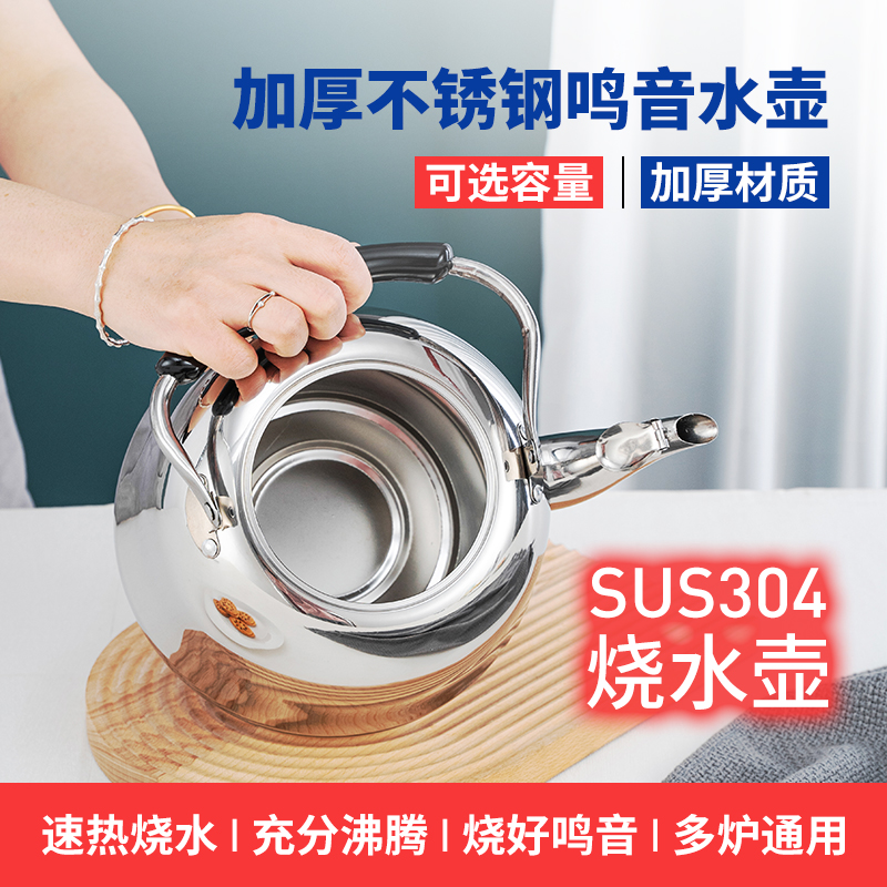 304不锈钢鸣音烧水壶 家用茶壶商用大容量加汤壶开水壶柴火燃气灶