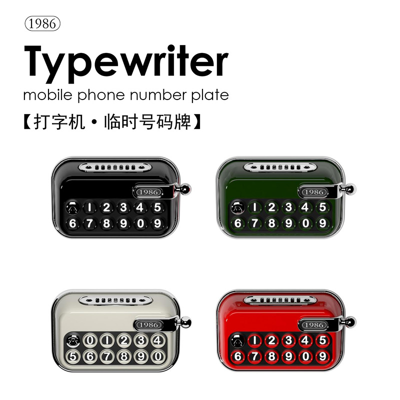 临时停车号码牌创意个性挪车电话牌高端汽车用车载车内移车卡