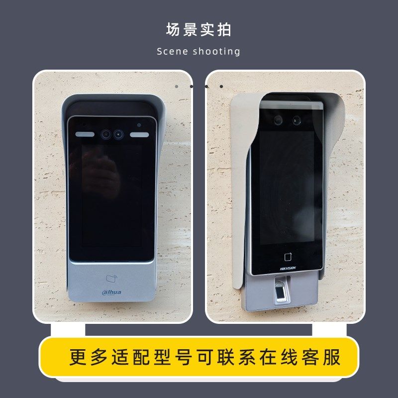 罩小家大华7寸人脸识别门禁机防雨罩遮阳罩魔点中控防护罩海康