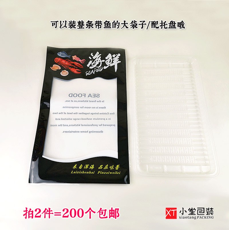 新版通用冷冻海鲜真空包装袋*5cm配大号托盘可装整条刀鱼袋