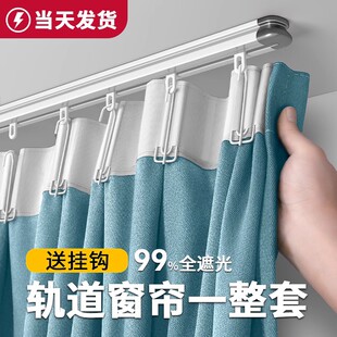 全遮q光2024年新款 卧室遮阳窗帘挂钩式 轻奢高级客厅轨道滑轮单片