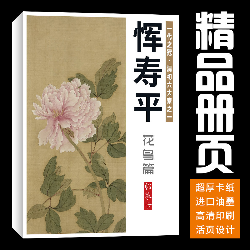 【40张】恽寿平花鸟篇画集册页国画册素描临摹卡套装绘画艺术培训