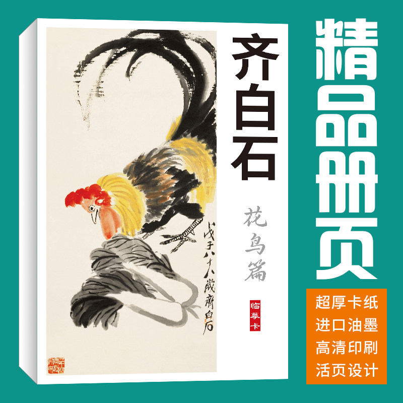 【40张】齐白石花鸟趣味小品画集册页国画素描临摹卡少儿少年入门