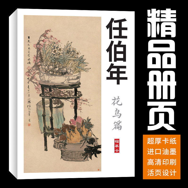 【40张】任伯年花鸟画集册页国画素描临摹卡套装绘画入门高清印刷