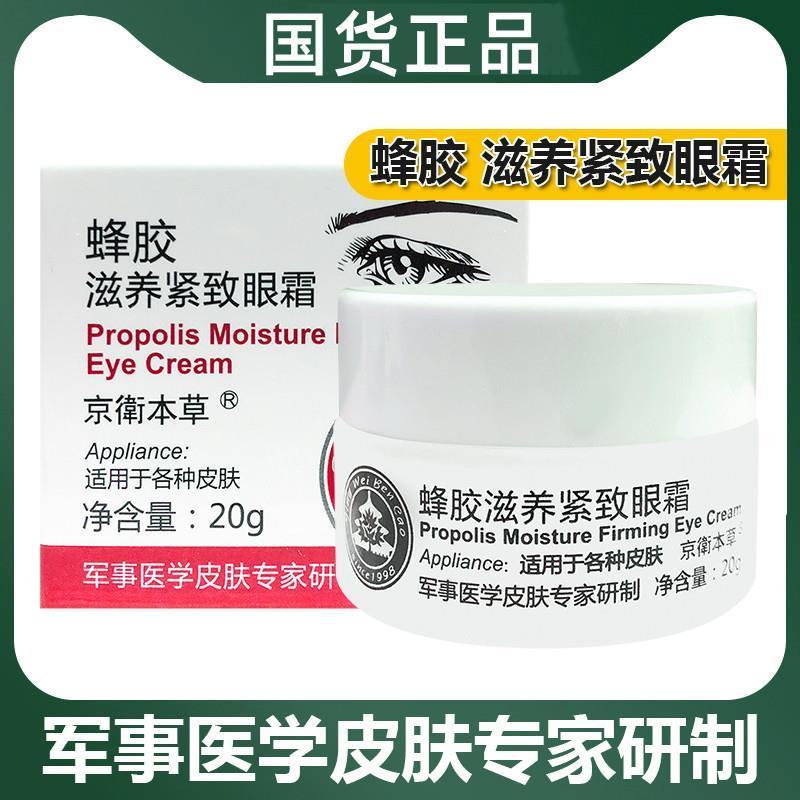北京301蜂胶滋养紧致眼霜淡化黑眼圈细纹官方正品旗航店