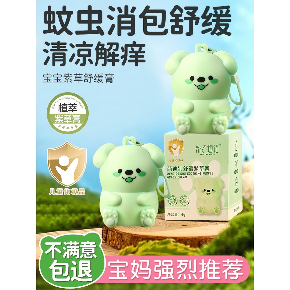 紫草膏婴儿宝宝止痒棒清凉舒缓皮肤防蚊虫子叮咬消包便携儿童专用