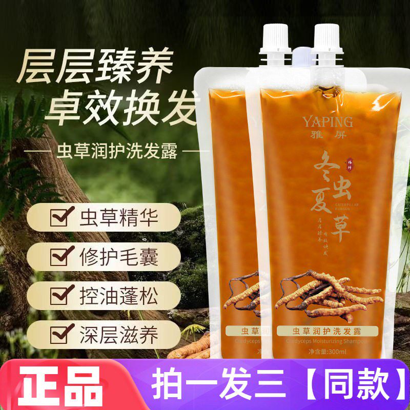 雅屏虫草润护洗发露滋养修护控油柔顺蓬松冬虫夏草护发洗发水袋装