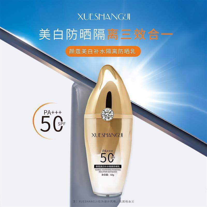 美白防晒乳SPF50PA+++面部脸部保湿隔离防晒霜妆前乳防紫外线