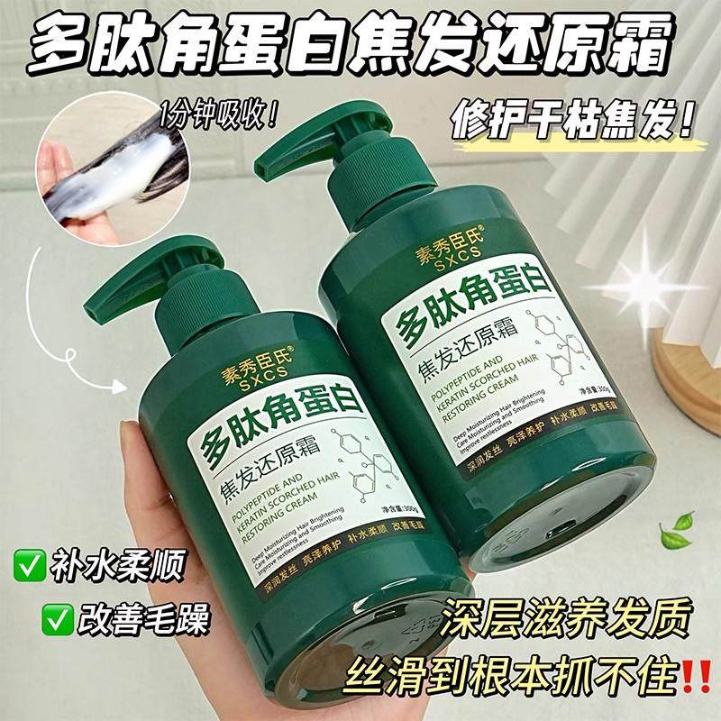 李若彤同款多肽角蛋白发膜修护干枯补水顺滑矫正护发素焦发还原霜