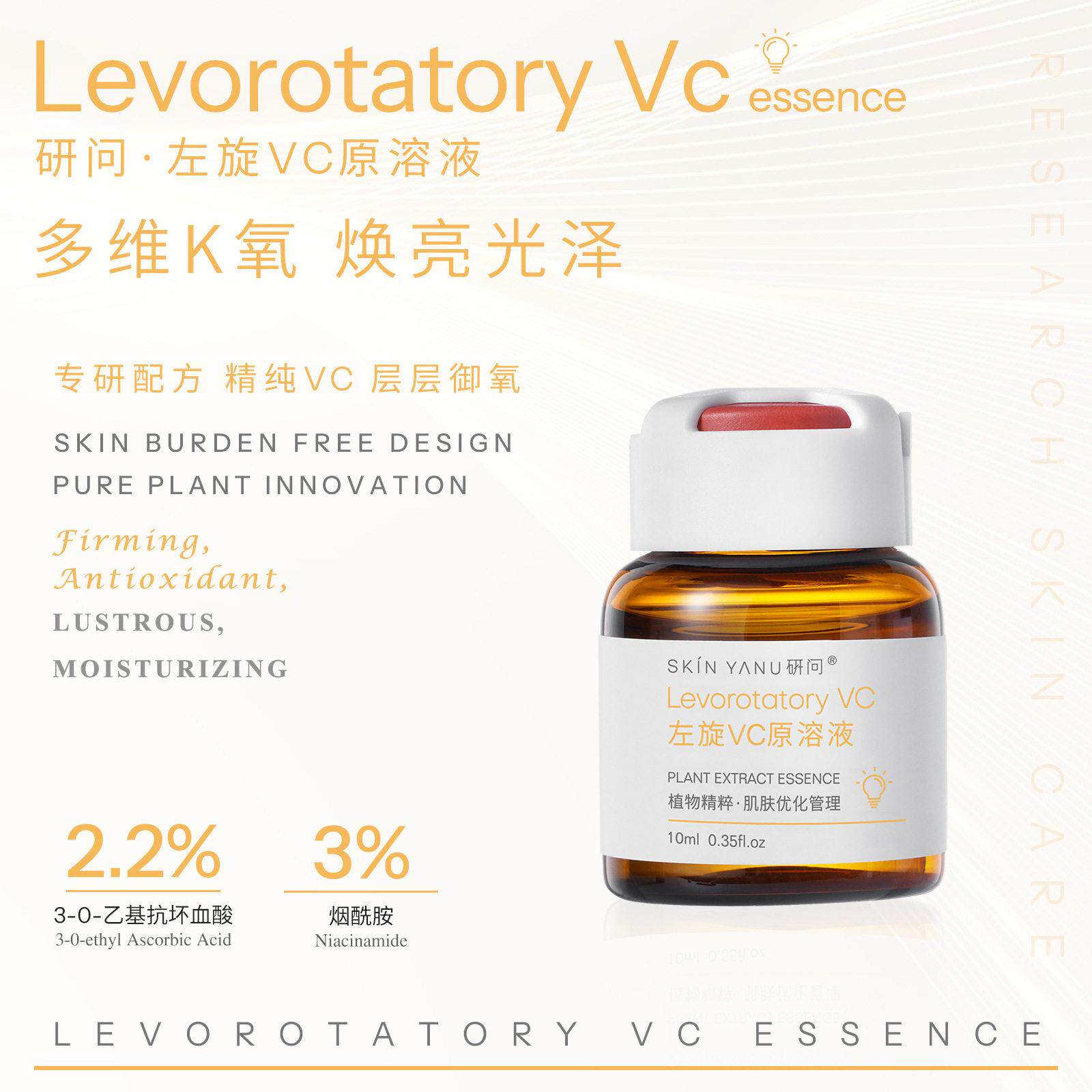 左旋维C原液VC焕亮肤色防氧补水提亮维生素C安精华液美容院