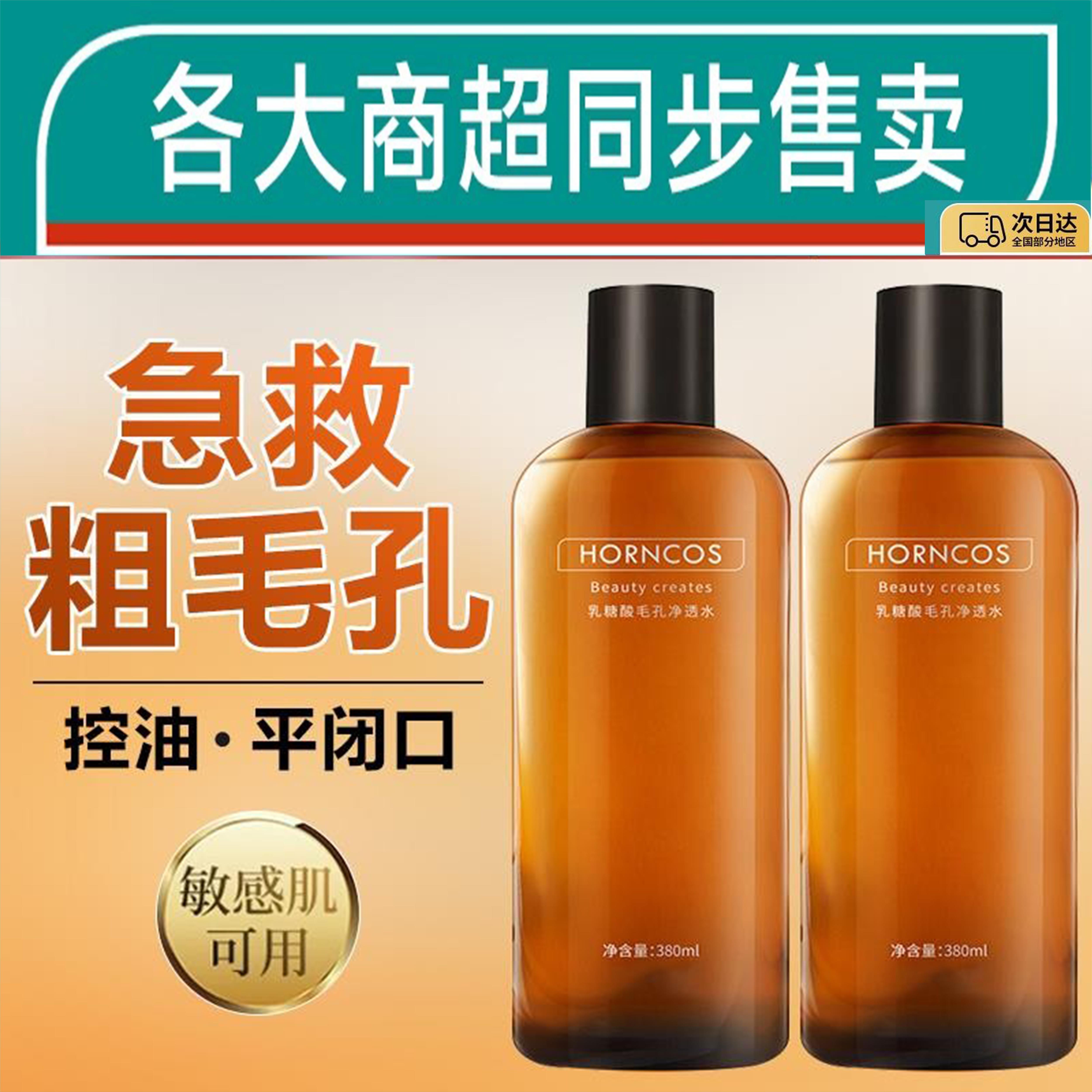 乳糖酸补水控油去痘闭毛口孔粉净刺亮透肌肤水湿敷水提收缩毛孔