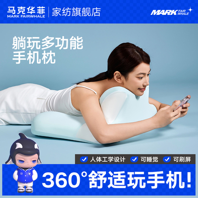 马克华菲记忆棉手机枕多功能手趴睡枕头护颈椎专用助睡眠成人枕芯