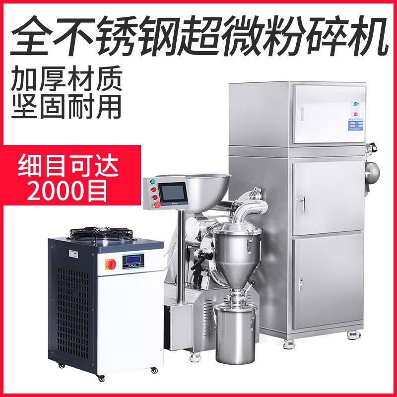 瀚博超微粉碎机大型商用打粉机气流式磨粉机化工实验室超细研磨机
