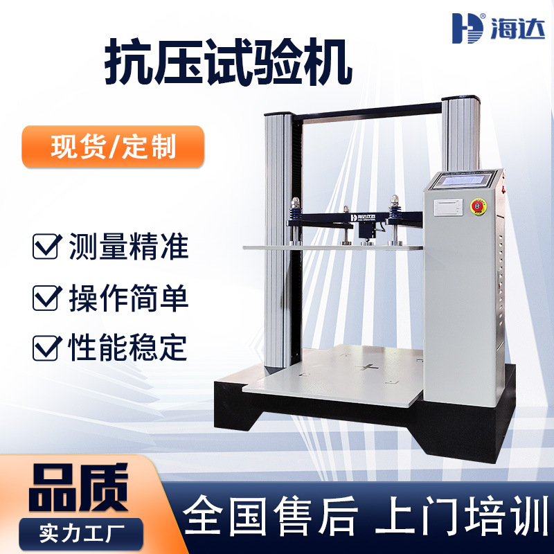 瓦楞纸箱抗压试验机 包装整箱压力强度试验机 ISTA纸箱测试仪器