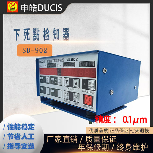 厂家售卖冲床设备高精度下死点检知器SD-902/DUCIS  0.1U  废料