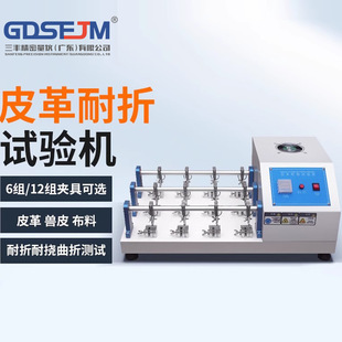 皮革耐折性试验机革料布料皮革耐挠实验布料兽皮曲折耐弯折测试仪