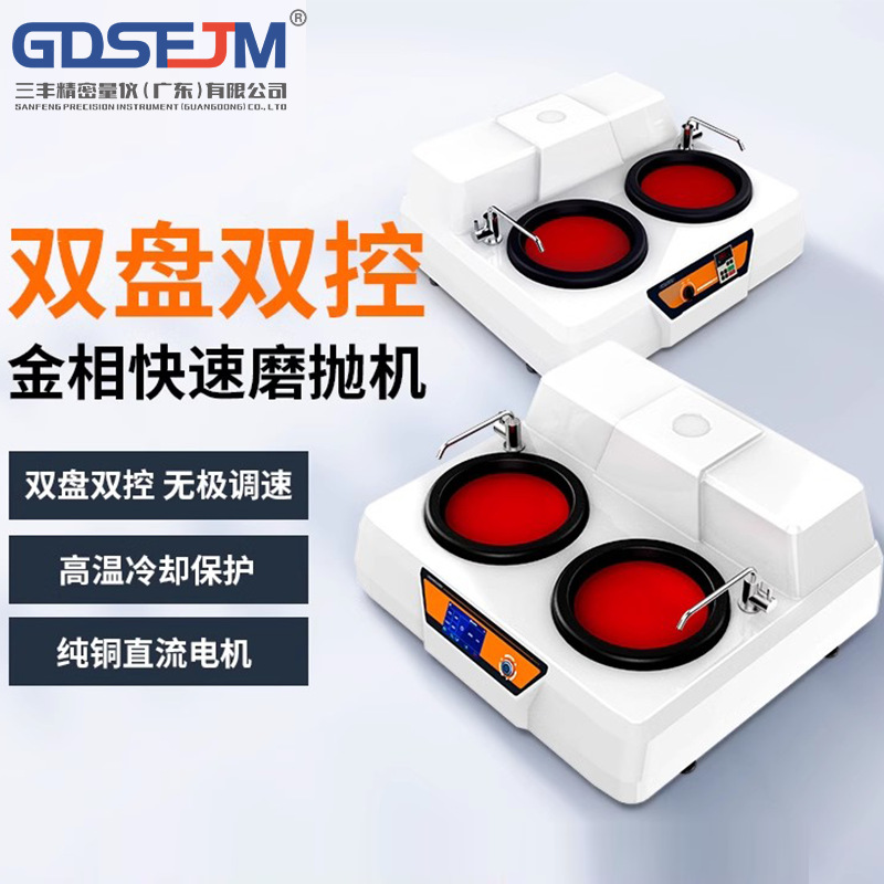 金相磨抛机全自动金相试样预磨机双盘无级变速研磨试验金相抛光机