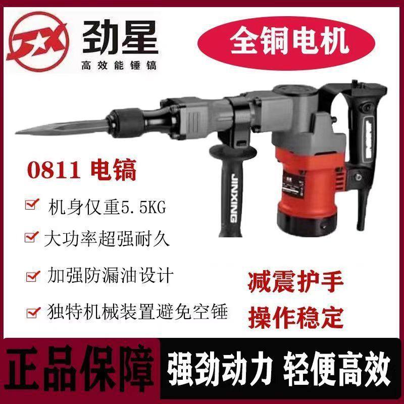 康胜劲星0811 0810 0850电镐 0842劲星0950 电动大电镐混凝土凿削,搬运/仓储/物流设备,立体仓库设备,淘宝优惠券,粉丝福利购,淘宝优惠卷