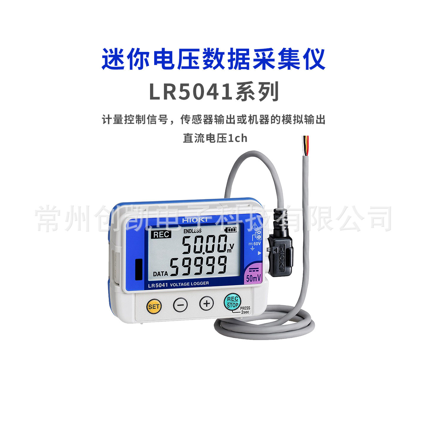 HIOKI日置电压采集仪LR5041多功能电压记录仪单通道LR5091转换器