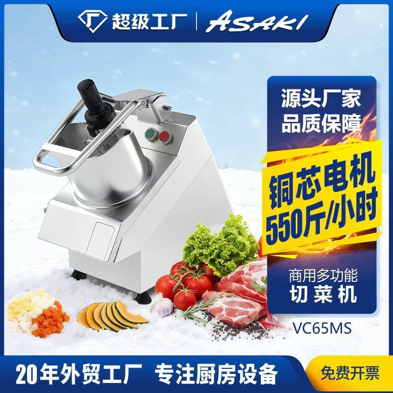 ASAKI 山崎商用切菜机食堂酒店厨房蔬菜土豆切丝切条切丁机切片机,清洗/食品/商业设备,其他清洗机,淘宝优惠券,粉丝福利购,淘宝优惠卷