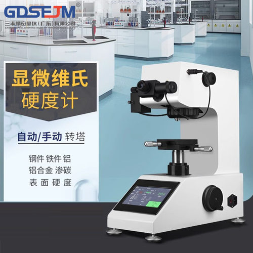 显微硬度计数显自动砖塔金属表面钢渗碳热处理薄片维氏硬度测试仪
