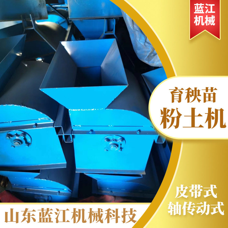小型移动土壤粉土机种植泥土粉碎机水稻育秧土壤土疙瘩粉碎机