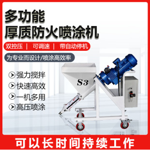 厂家多功能喷砂厚型防火涂料喷涂机S3隧道钢结构薄型现货喷漆机