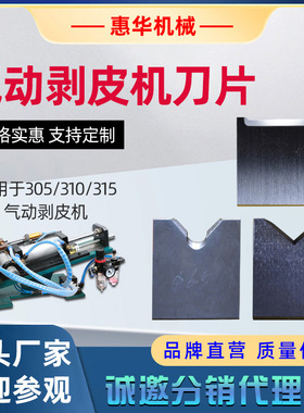 305气动剥皮机315剥线机剥皮刀护套线外皮剥刀310剥皮机配件刀片