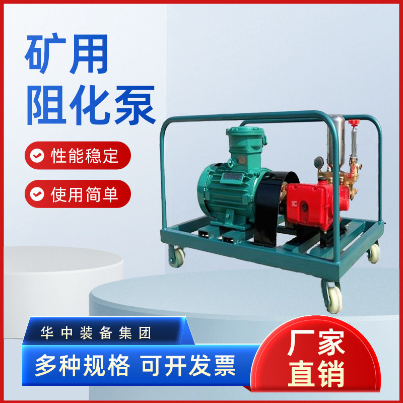 厂家供应 BZ-36/3矿用阻化泵 井下用阻化泵
