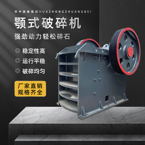 颚式破碎机  PE750*1060颚式破碎机 PE600*900颚式破碎机