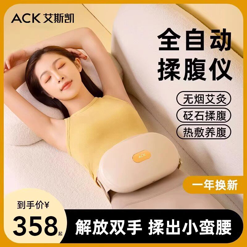 艾斯凯砭石全自动揉腹仪腹部燃脂按摩器加热揉肚子神器促进肠蠕动
