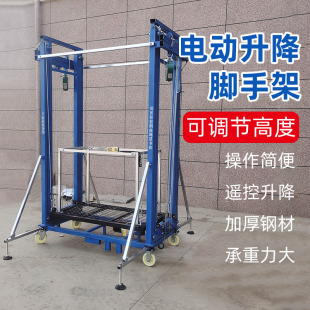 定制电动升降脚手架遥控移动伸缩折叠升降平台家用多功能提升机