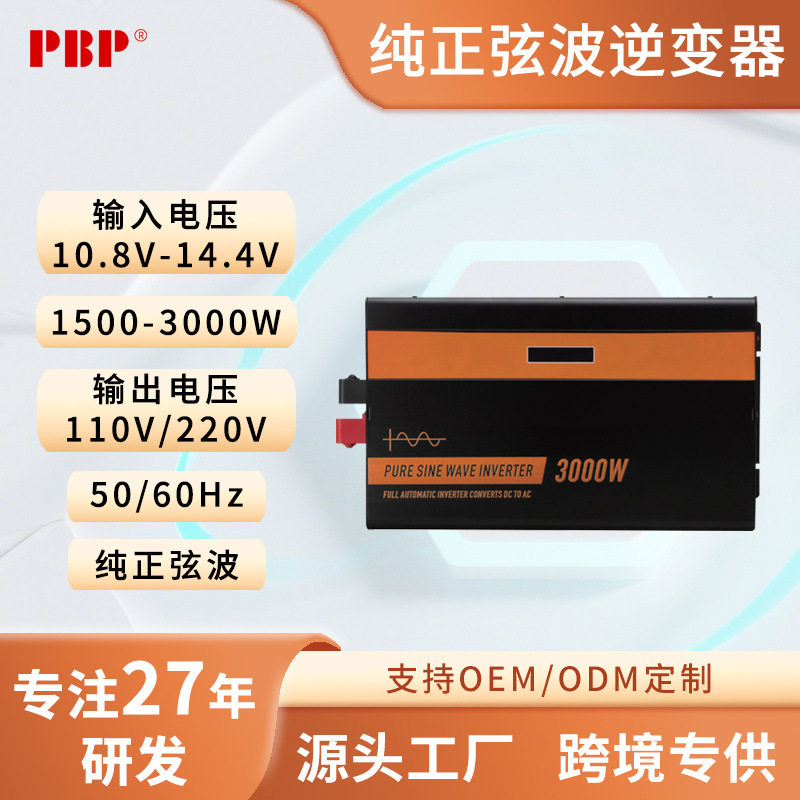12V24V转110V220V纯正弦波逆变器大功率电焊机摆摊货车不虚标转换